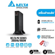 [สินค้าพร้อมส่ง] Delta UPS MX Series 2000VA/1800kW เครื่องสำรองไฟ [MX-2kVA]