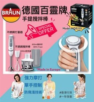 🟡BrAun 德國百靈牌手提攪拌棒🟡