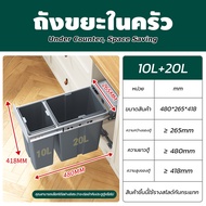 Kitchen Bin ถังขยะซ่อน ชุดถังขยะพร้อมรางดึง ถังขยะในครัว ถังขยะ 2 ถัง แบบ ขนาด 30/40 ลิตร ถังขยะในคร