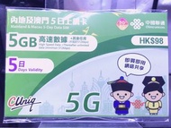 中國聯通 - 中國內地/大陸, 澳門, 【5日 5GB FUP】5G/4G高速無限 數據卡 上網卡 包平郵 $47