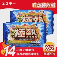 【雞仔牌】日本境內版14小時極熱手握式暖暖包(10入/包) x2包(6405203)