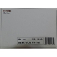 Rare Id Card Holder Identification D033 (5pcs)