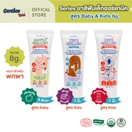 Series Gentles Tots ยาสีฟันเด็กออร์แกนิค กลืนได้ ปลอดภัย สูตร Baby-Kids 3เดือนขึ้นไป ขนาด 8g