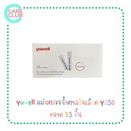 Yuwell  Strip Y350 แผ่นตรวจน้ำตาล 25 ชิ้น 1 กล่อง ( ใช้กับเครื่อง Yuwell รุ่น 660 )