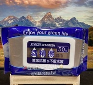 台灣🇹🇼代購-立得清75%酒精擦濕巾（50抽/包）