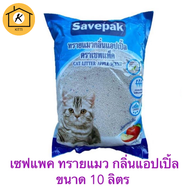 เซพแพ็ค ทรายแมว แอปเปิ้ล 10 ลิตร Savepak Cat Sand Apple รหัสสินค้า852406X