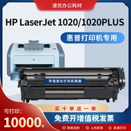 Applicable to Hp1020Toner Cartridge HP LaserJet1020 PLUS Printer Ink Cartridge Q2612A Powder Box12a