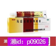 下單備註電話加瀨免運 特價【買二送一】 馬應龍麝香痔瘡yao膏 20g