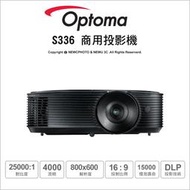 【薪創光華5F】Optoma S336 SVGA 多功能商用投影機