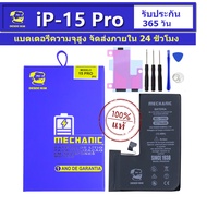 MECHANIC แบตเตอรี่ For iP 15 PRO แบตn iP 15 PRO แบตไอโฟน 15 PRO แบตโทรศัพท์ รับประกัน1ปี