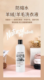 A1 - （500ml）Air OMA防縮水羊毛洗衣液 羊絨羊毛洗衣液 防縮水絲毛清洗劑 羊毛絨及毛料衣物專用