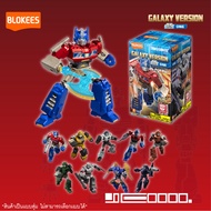 BLOKEES Transformers Model Kit (Blind box) Galaxy Version 05 ONE ของเล่นตัวต่อโมเดลทรานส์ฟอร์เมอร์ส 