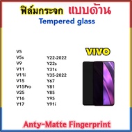 ฟิล์มกระจก AG แบบด้าน For Vivo V5 V5s V9 V11 V11i V15 V15Pro V25 Y16 Y17 Y22 Y22s Y31s Y35 Y67 Y81 Y85 Y95 Y91i ลดรอยนิ้วมือ Tempered glass Anti-Matte Fingerprint
