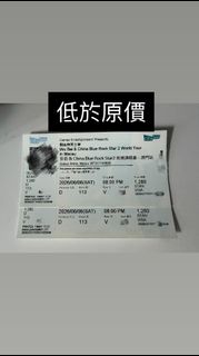 「低於原價」伍佰 China Blue 搖滾巨星2 世界巡迴演唱會門票