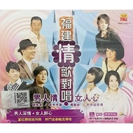 VCD Karaoke 福建情歌对唱 男人情女人心 蝴蝶梦 云中月圆