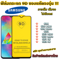 ฟิล์มกระจก ฟิล์มกันรอย Samsung  ของแท้ ทุกรุ่น! Samsung รุ่น  S24 S24 Plus S24 UltraS23 S23 Plus S23 Ultra S21 FE