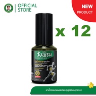 Wangpromherb สมุนไพรวังพรม สเปรย์ยาน้ำมันนวดผสมไพล สูตรร้อน ขนาด 30 ml. ( 12 ขวด)