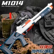 XM1014拋殼軟彈槍噴子槍1887男孩槍散彈霰彈模型連發槍玩具仿真搶
