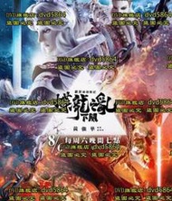 『全球購』DVD 布袋戲【霹靂英雄戰紀之蝶龍之亂 下闋】2022年