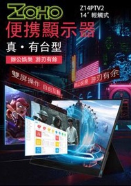 實體門市發售🔥一年保養🌟 ZOHO Z14PT-V3 14吋 1080P 觸控式便攜顯示器