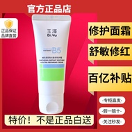 Yuze B5 Special Cream Vitamin Original B5 Suante Cream Soothing Repair Moisturizing Cream 40g Anti-C