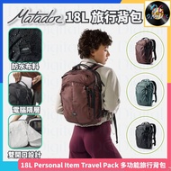 🌟全新行貨🌟MATADOR - 18L Personal Item Travel Pack | 背包 | 3色 | 背囊 | 多功能 旅行後背包 | 側揹 | 相機背包 | 防水布料