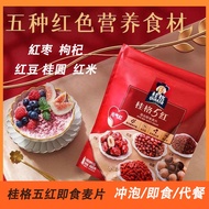 【桂格五黑燕麦】Quaker Five 5 Red Multi Grain 红米 枸杞 红枣 红豆 桂圆 代餐饱腹 养生餐