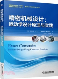 4547.精密機械設計：運動學設計原理與實踐（簡體書）