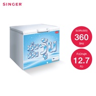 Singer ตู้แช่เครื่องดื่มเย็นจัดฝาทึบ 12.7 คิว รุ่น SH-12 (ซิงเกอร์) +ส่งฟรี*มีรับประกัน