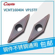 VCMT160404 VP15控單面車刀片  鋼件 不鏽鋼 硬鋼 塗層