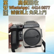全港高價回收 免費上門：哈蘇H2F中片幅相機機身 相機 鏡頭 舊相機鏡頭 菲林相機 攝錄機 電影鏡頭 中古鏡頭 中古相機 收Leica徠卡 Contax康泰時 Carl Zeiss蔡司 Pentax賓