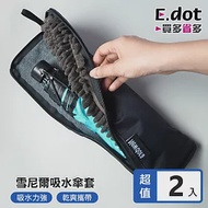 【E.dot】便攜速乾吸水拉鍊雨傘套 (適用29cm內折傘) -2入組