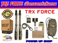POWER-UP  TRX เชือกออกกำลังกาย รุ่น FORCE