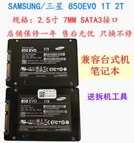 Samsung/三星 850EVO 1TB 2TB SSD固態硬盤 2.5寸 串口870 860pro