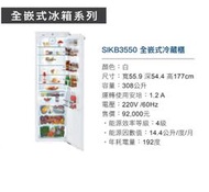魔法廚房 德國利勃 Liebherr SIKB3550 全嵌式 單門 冷藏櫃 冰箱 308L 原廠保固 220V