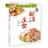 書 靚湯 主食 美味對對碰，108道具有濃郁家常特色的美味，二維碼掃一掃，美味視頻同步播放，簡單又易