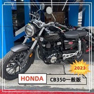 全新車 2023 HONDA CB350 一般版 未領牌 黑色