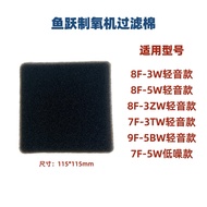 Suitable for Fish Leap Oxygen Machine Filter Cotton 8F-3W/3ZW/5W/9F-5BW/7F-5W/3TW Air Inlet Sponge