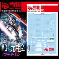 Gundam MG 1 / 100 RX-78-2 VER 2.0 XUEYAN Water Sticker Model MG-111