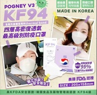 韓國牛油紙底-最新Pogney V3白色KF94 四層高密度透氣最高級別防疫口罩-1盒50個