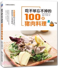 13736.吃不夠忘不掉的100道豬肉料理（簡體書）