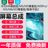 森麦康华为平板M6 M5Pro M5青春版屏幕总成畅享平板2 M6高能版M3触摸M2液晶显示内外一体 华为M6 10.8屏幕【白或黑颜色留言】SCM版本