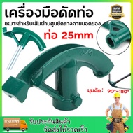 【ขายดี】เครื่องมือดัดท่อแบบพกพามือดัดท่อ 1นิ้ว เบนเดอร์ดัดท่อ สำหรับโครงการติดตั้งไฟฟ้าพลังน้ำ