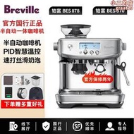 國行Breville鉑富BES 878咖啡機小型家用半自動商用研磨一體式870