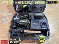 無刷 WU373 電鑽 WU291D 起子機 威克士 WORX 雙機組 4.0 雙電池 6A充電器