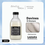 Davines OI🔥ดาวิเนส อิตาลี แชมพู เพิ่มความนุ่มเงา🔥Davines OI Shampoo 280 ml.
