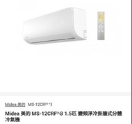 Midea 美的 MS-12CRF1B 1.5匹 變頻淨冷掛牆式分體冷氣機