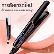 LCD หนีบผมตรง+ม้วนผมลอน ควบคุมอุณหภูมิอัจฉริยะ 4 ระดับจะไม่ทำให้ผมเสีย การอัพเกรดใหม่ ม้วนผมลอน แกนม้วนผม เครื่องหนีบผม เครื่องม้วนลอน