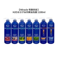 🍊美髮沙龍🍊Eager 渴望 H2O水分子 精油洗髮精 護髮素 1100ml 洗髮 護髮 保濕 修護 公司貨-下標詳見內文