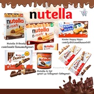 Nutella B readyนูเทลล่า บี-เรดี้ บิสกิตสอดไส้ช็อกโกแลตNutella &amp;Go บิสกิต จิ้มซอส&amp; Kinder Happy Hippo Cocoa Biscuits
